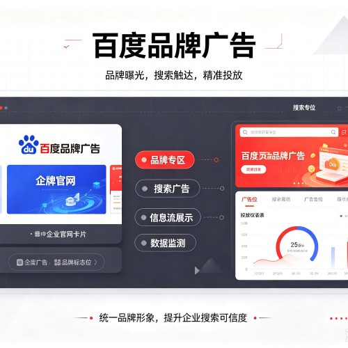 鸡泽百度品牌广告